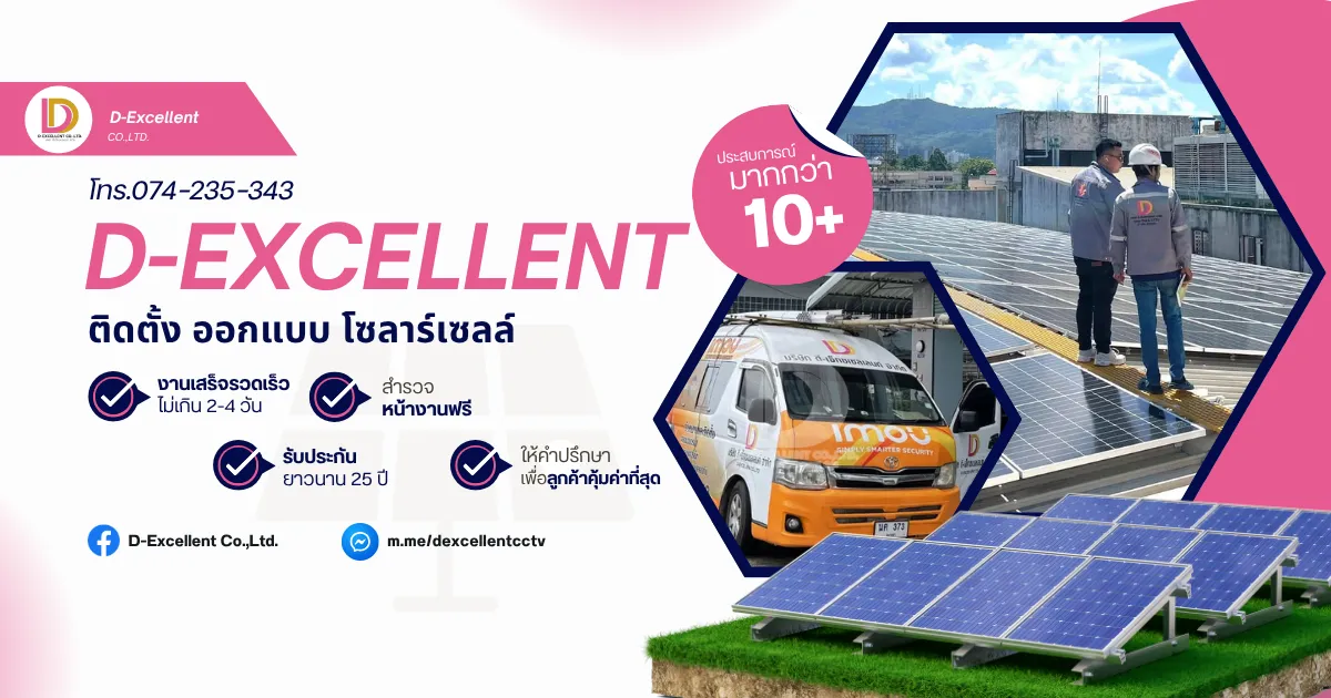 บริษัทโซลาร์เซลล์