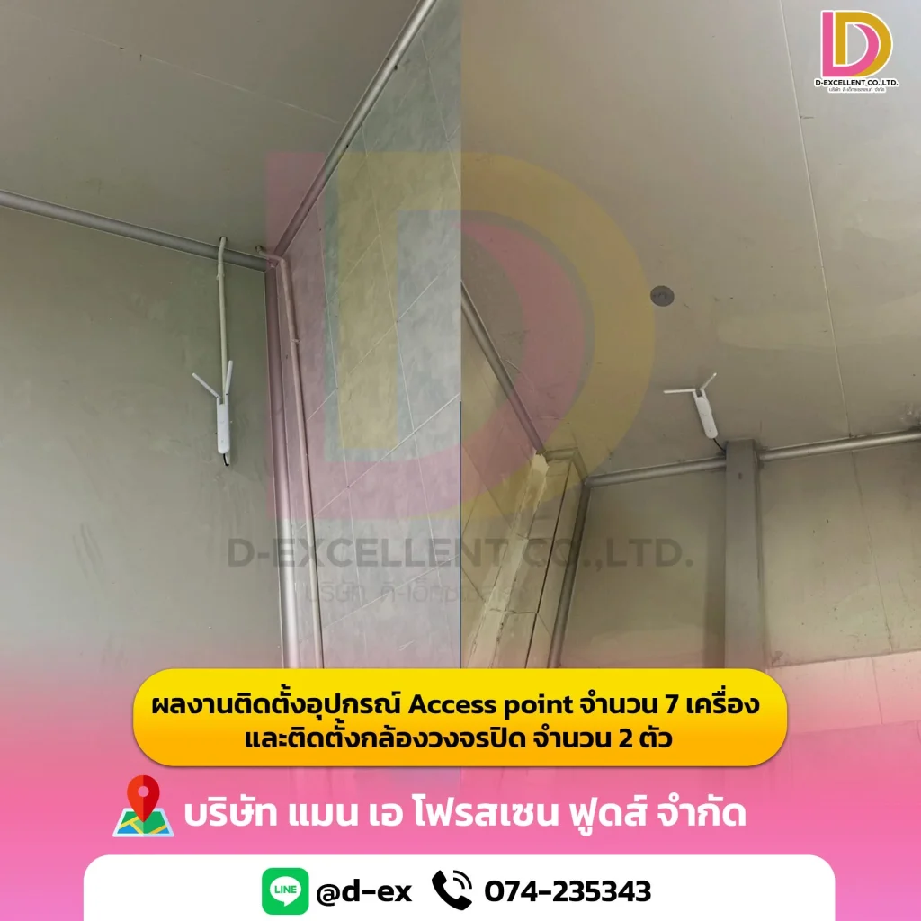 ผลงานติดตั้ง Access Point และกล้องวงจรปิด บริษัท แมน เอ โฟรสเซน ฟูดส์ ภาพที่ 1