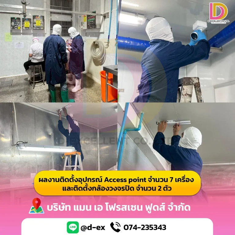 ผลงานติดตั้ง Access Point และกล้องวงจรปิด บริษัท แมน เอ โฟรสเซน ฟูดส์ ภาพที่ 2