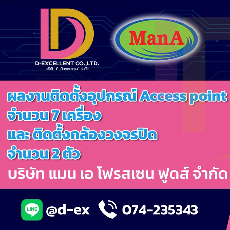 ผลงานติดตั้ง Access Point และกล้องวงจรปิด บริษัท แมน เอ โฟรสเซน ฟูดส์ ภาพที่ 4