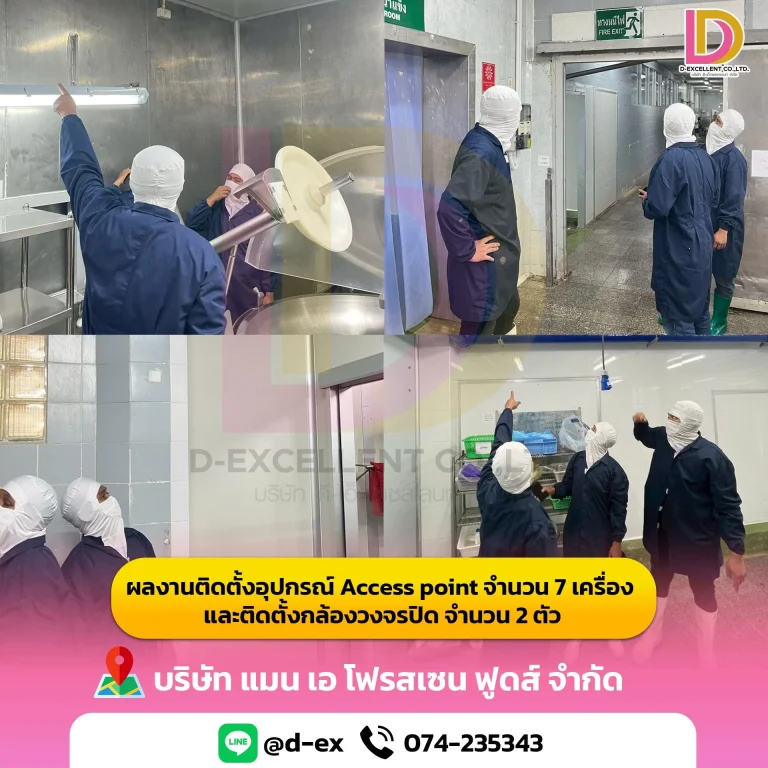 ผลงานติดตั้ง Access Point และกล้องวงจรปิด บริษัท แมน เอ โฟรสเซน ฟูดส์ ภาพที่ 5