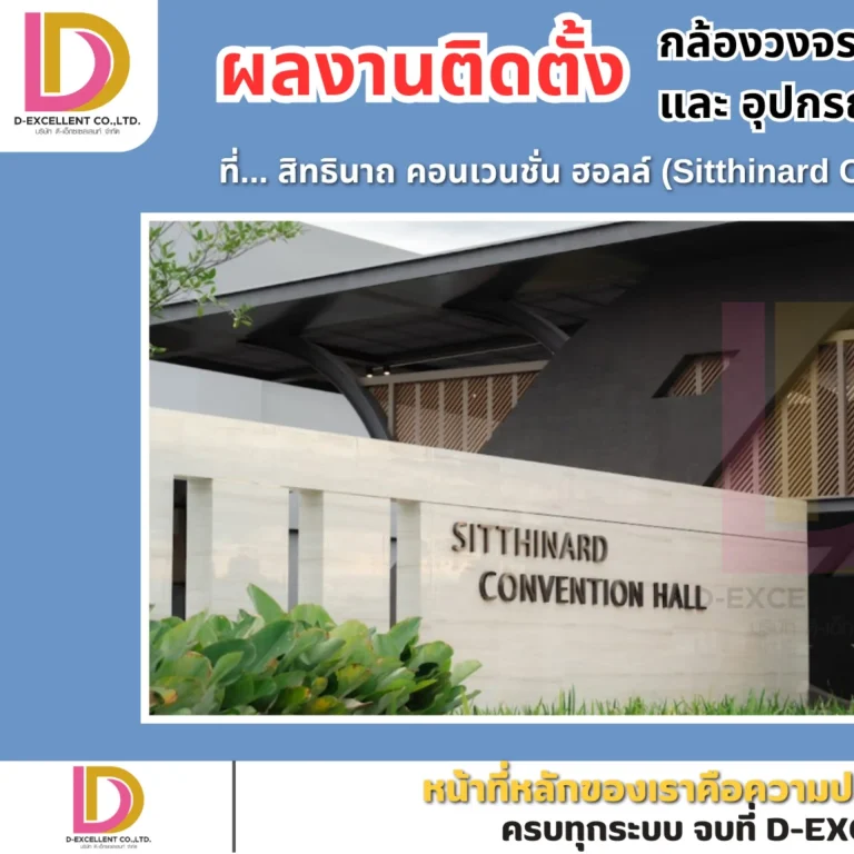 ผลงานติดตั้งกล้องวงจรปิด 15 ตัว สิทธินาถ คอนเวนชั่น ฮอลล์ ภาพที่ 3