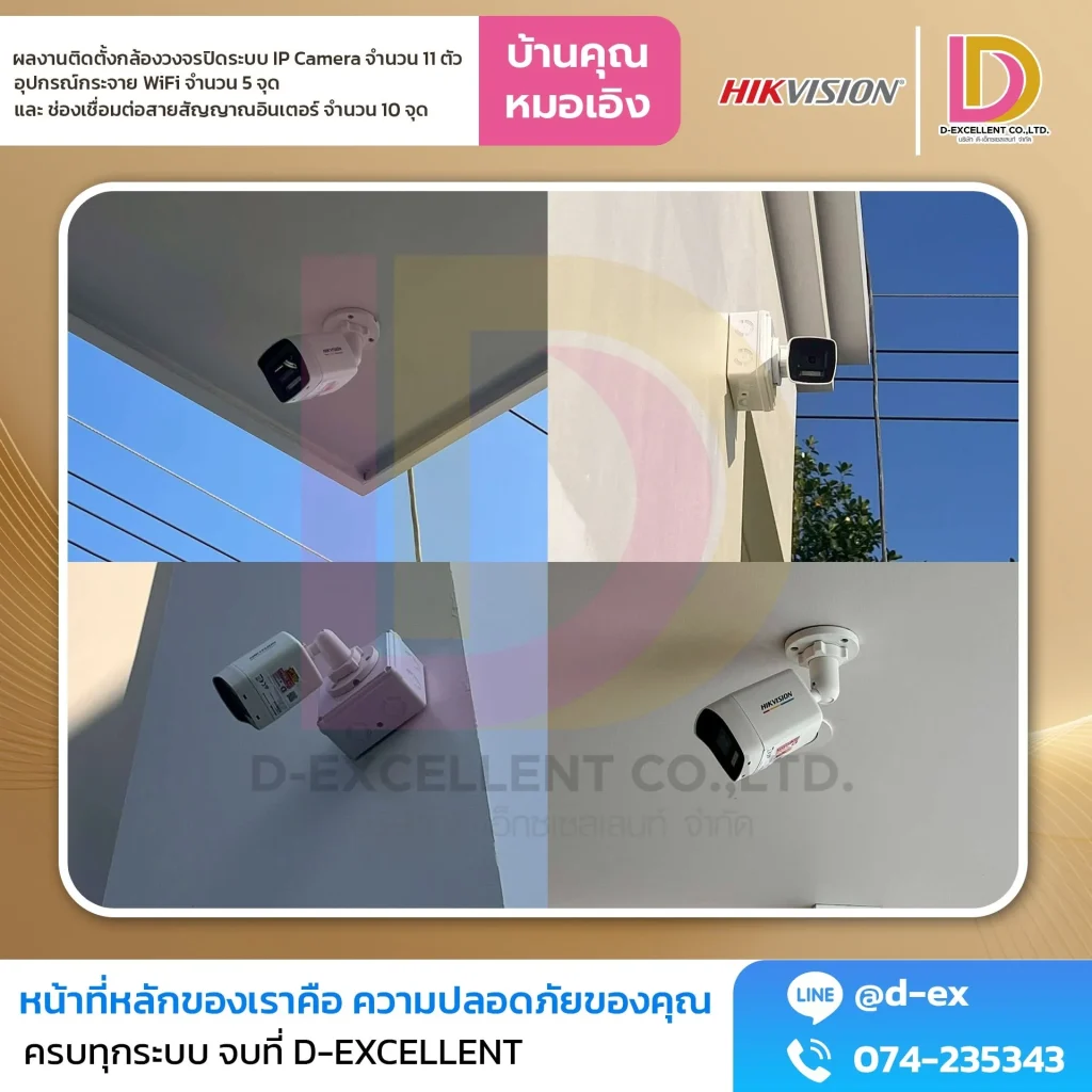 ผลงานติดตั้งกล้องวงจรปิด IP 11 ตัว บ้านคุณหมอเอิง ภาพที่ 1