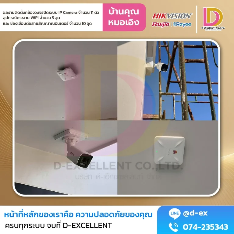 ผลงานติดตั้งกล้องวงจรปิด IP 11 ตัว บ้านคุณหมอเอิง ภาพที่ 3