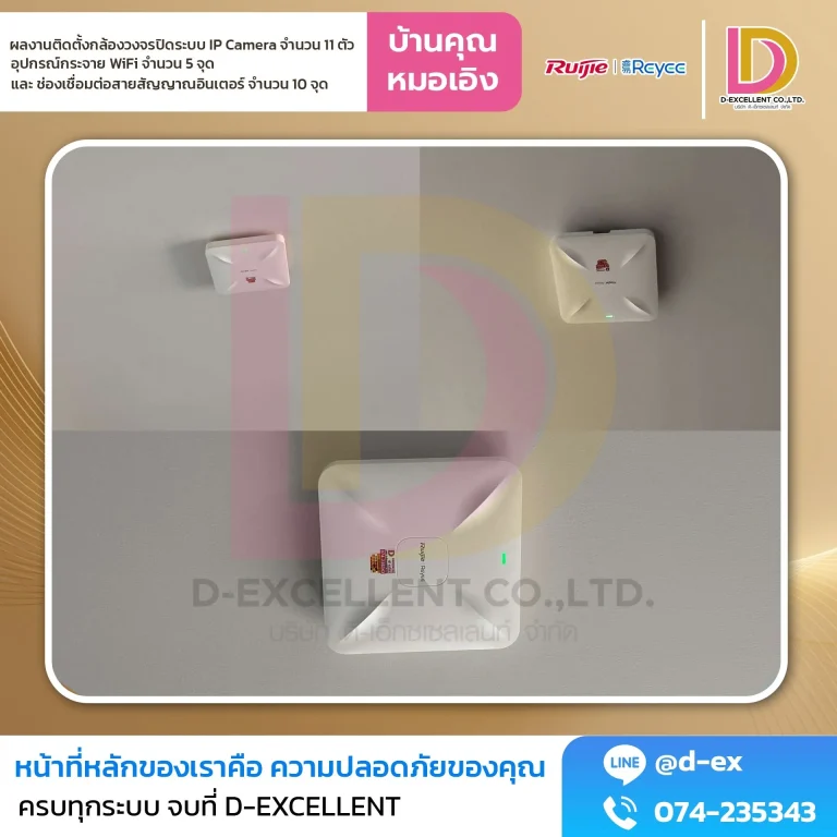 ผลงานติดตั้งกล้องวงจรปิด IP 11 ตัว บ้านคุณหมอเอิง ภาพที่ 4