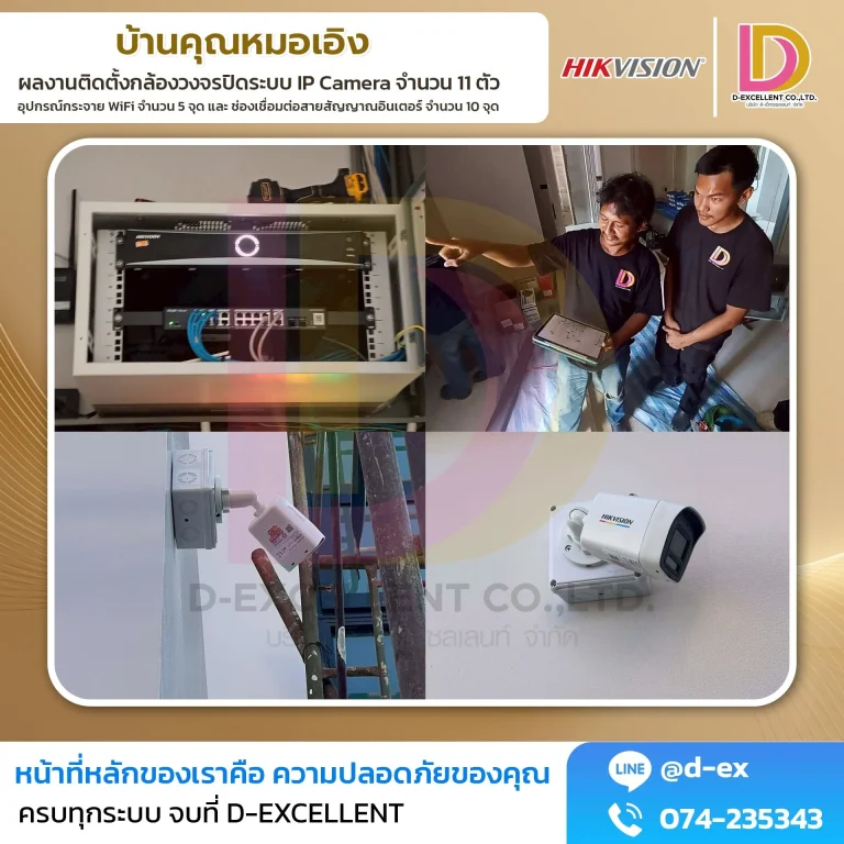 ผลงานติดตั้งกล้องวงจรปิด IP 11 ตัว บ้านคุณหมอเอิง ภาพที่ 5