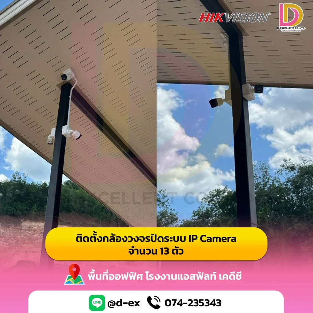 ผลงานติดตั้งกล้องวงจรปิด IP 13 ตัว โรงงานแอสฟัลท์ KDC ภาพที่ 1