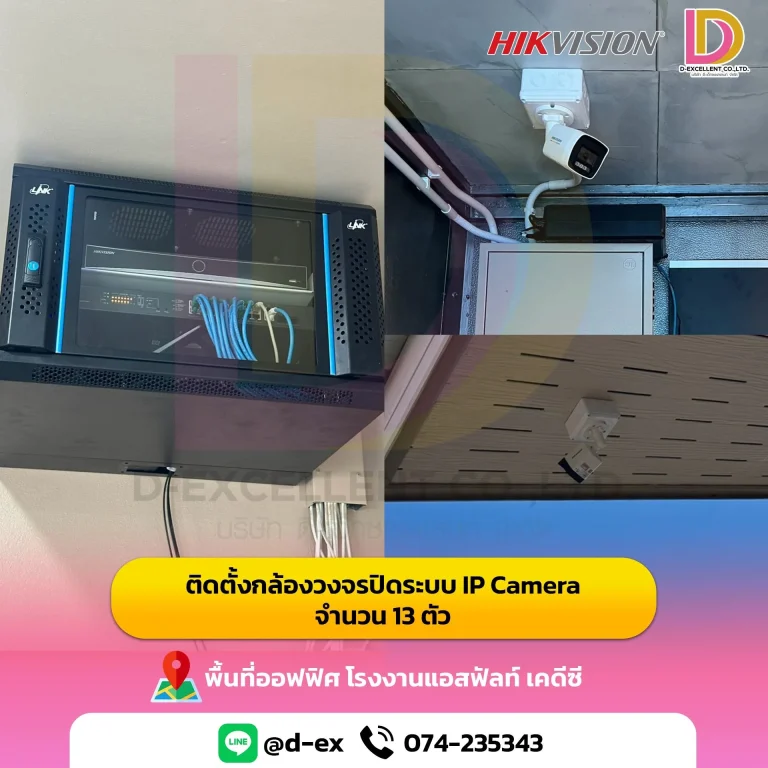 ผลงานติดตั้งกล้องวงจรปิด IP 13 ตัว โรงงานแอสฟัลท์ KDC ภาพที่ 2