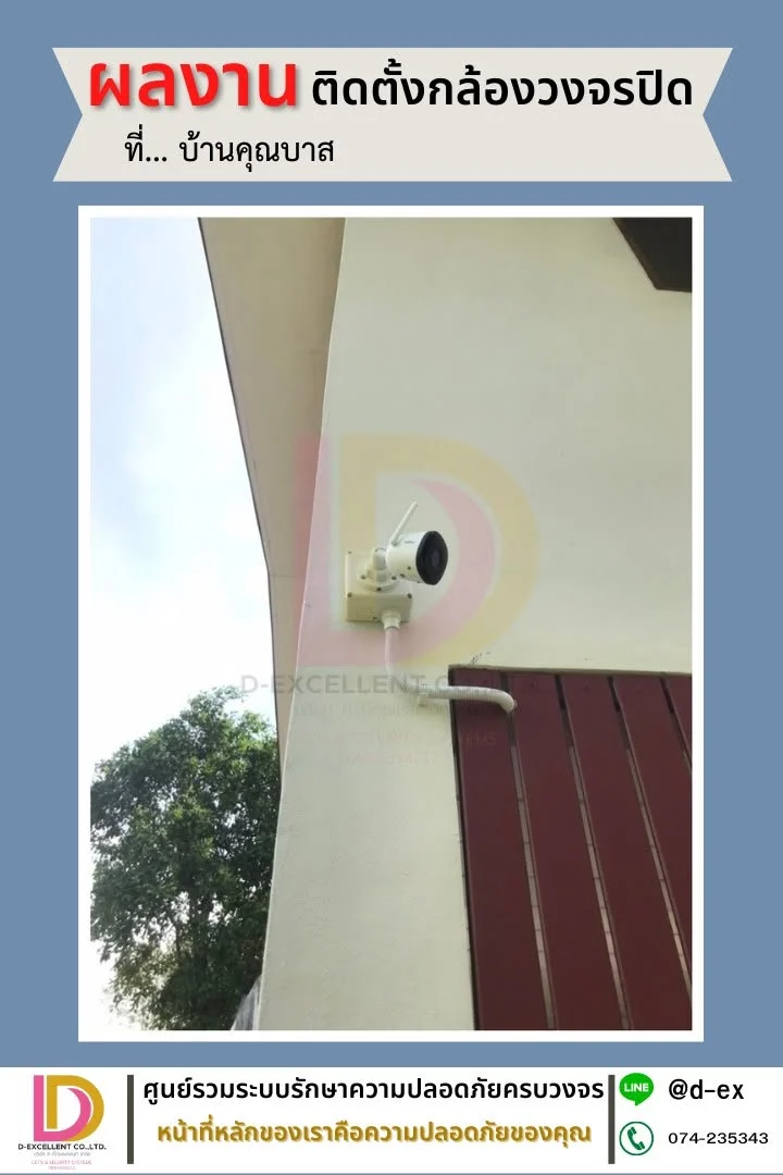 ผลงานติดตั้งกล้องวงจรปิด IP Camera 4 ตัว บ้านคุณบาส ภาพที่ 3