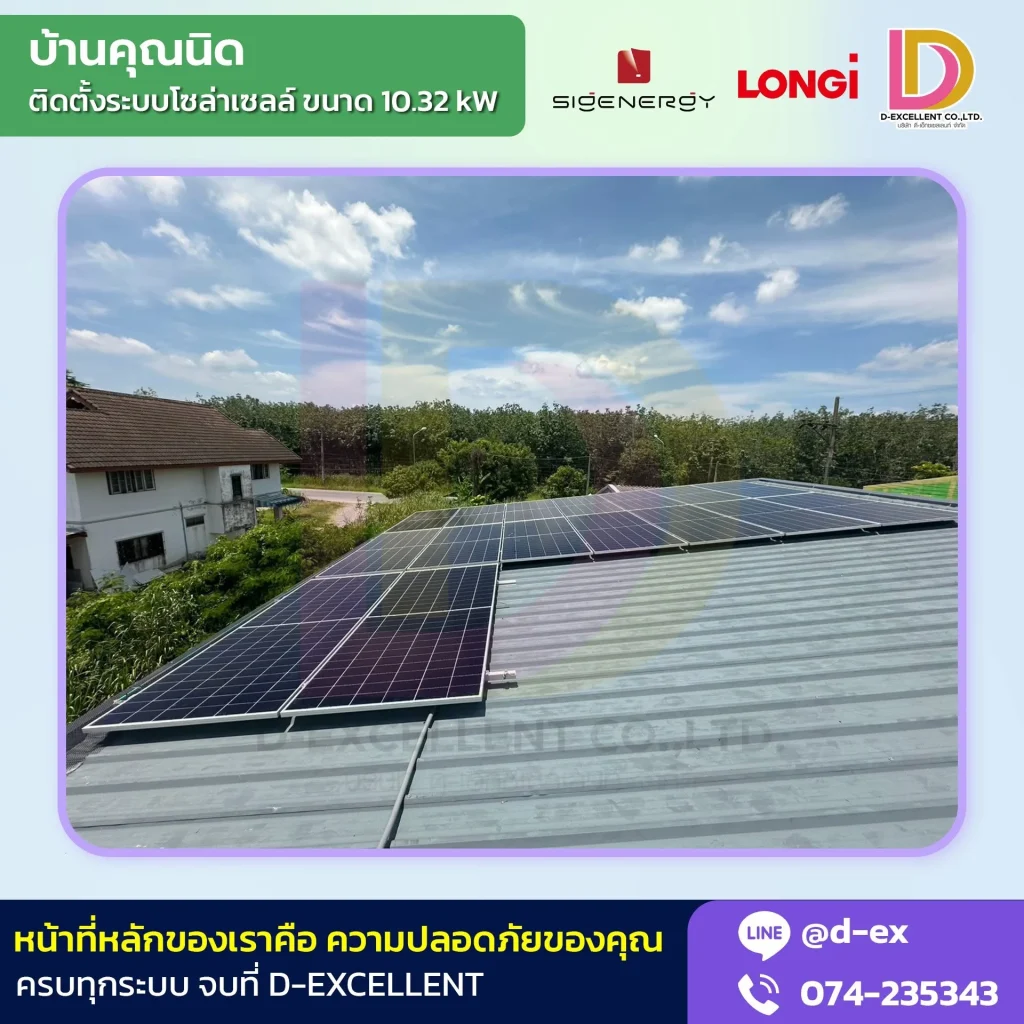 ผลงานติดตั้งโซลาร์เซลล์ Hybrid 10.32 kW บ้านคุณนิค ภาพที่ 1