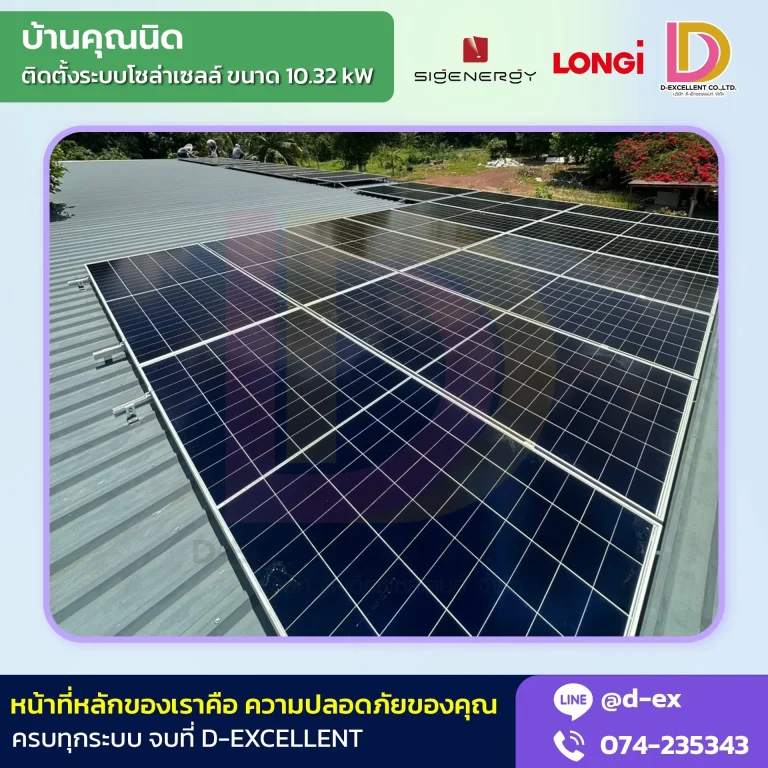 ผลงานติดตั้งโซลาร์เซลล์ Hybrid 10.32 kW บ้านคุณนิค ภาพที่ 3