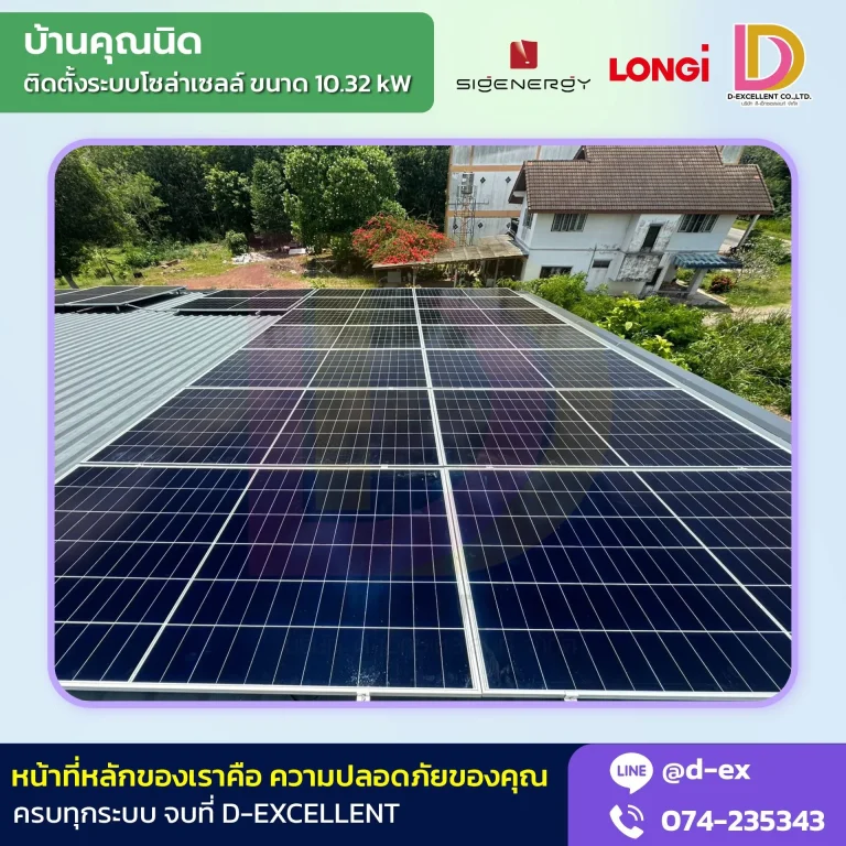 ผลงานติดตั้งโซลาร์เซลล์ Hybrid 10.32 kW บ้านคุณนิค ภาพที่ 5