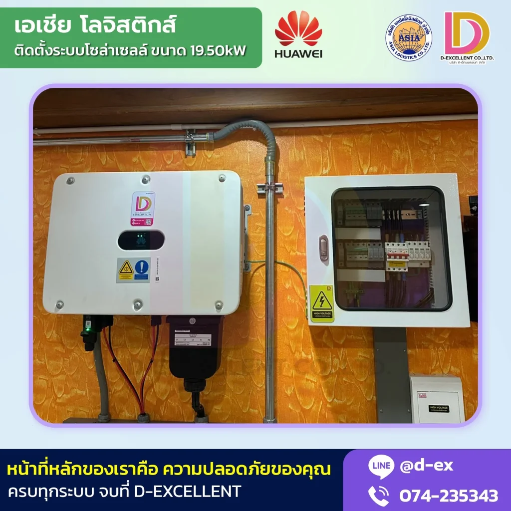ผลงานติดตั้งโซลาร์เซลล์ Hybrid 19.50 kW เอเชีย โลจิสติกส์ ภาพที่ 1