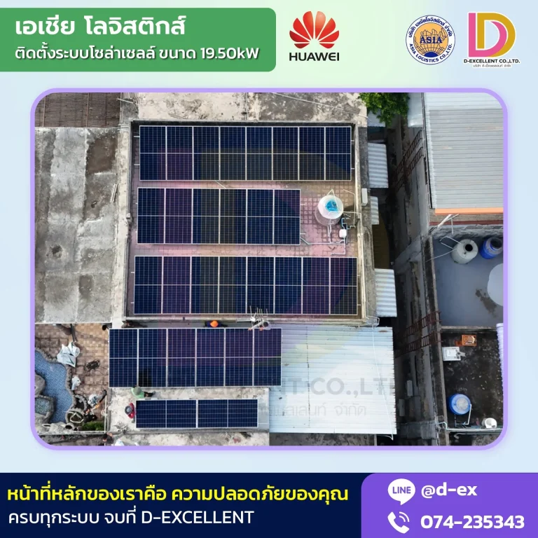 ผลงานติดตั้งโซลาร์เซลล์ Hybrid 19.50 kW เอเชีย โลจิสติกส์ ภาพที่ 3