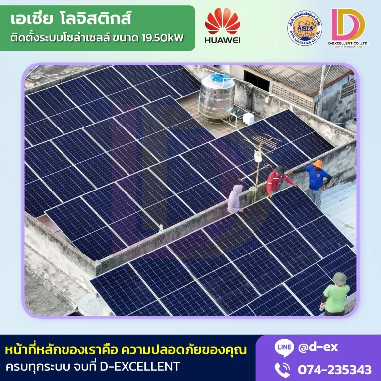 ผลงานติดตั้งโซลาร์เซลล์ Hybrid 19.50 kW เอเชีย โลจิสติกส์ ภาพที่ 4