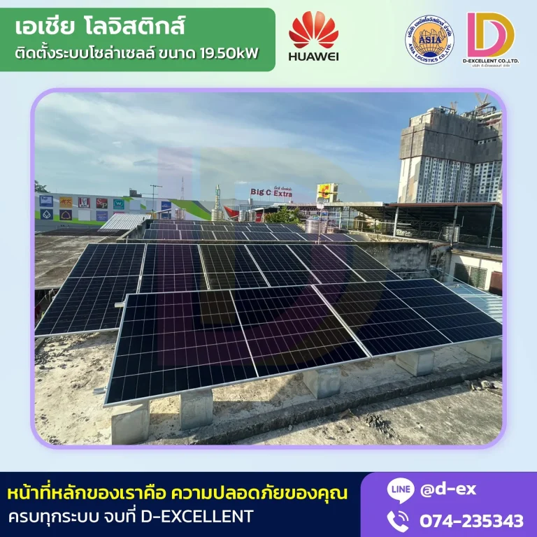 ผลงานติดตั้งโซลาร์เซลล์ Hybrid 19.50 kW เอเชีย โลจิสติกส์ ภาพที่ 5