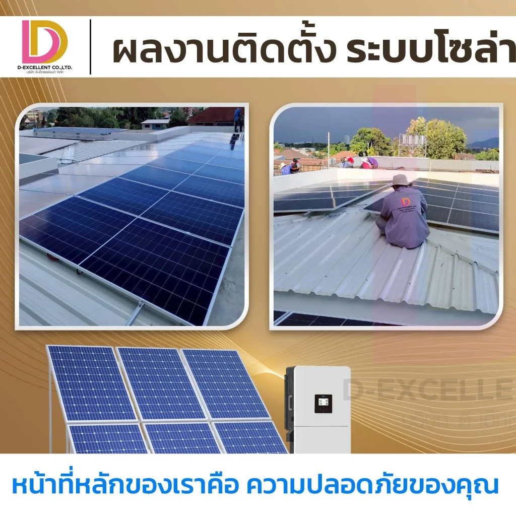 ผลงานติดตั้งโซลาร์เซลล์ Hybrid 20 kW พร้อมแบตเตอรี่ ภาพที่ 1