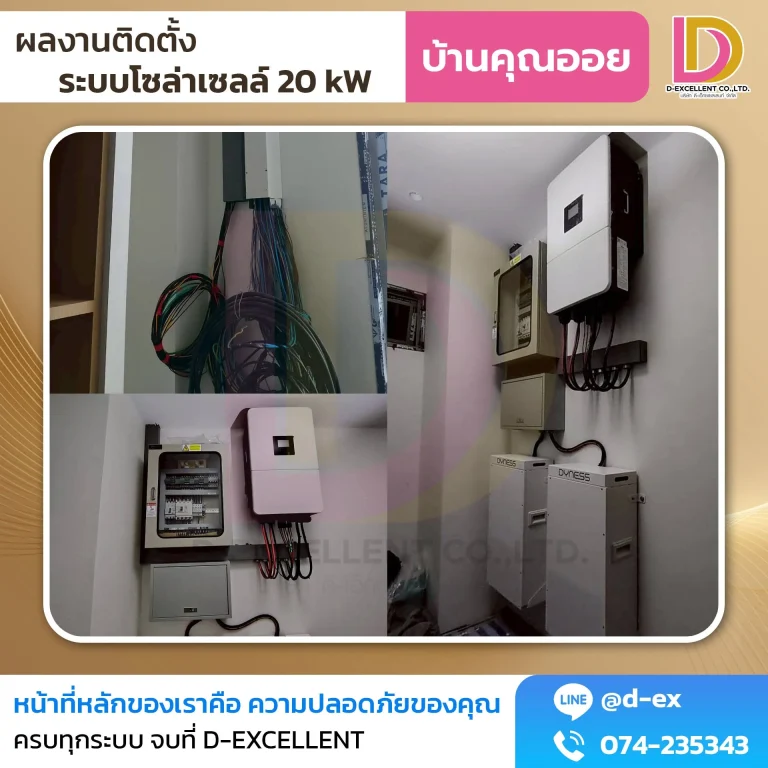 ผลงานติดตั้งโซลาร์เซลล์ Hybrid 20 kW พร้อมแบตเตอรี่ ภาพที่ 2