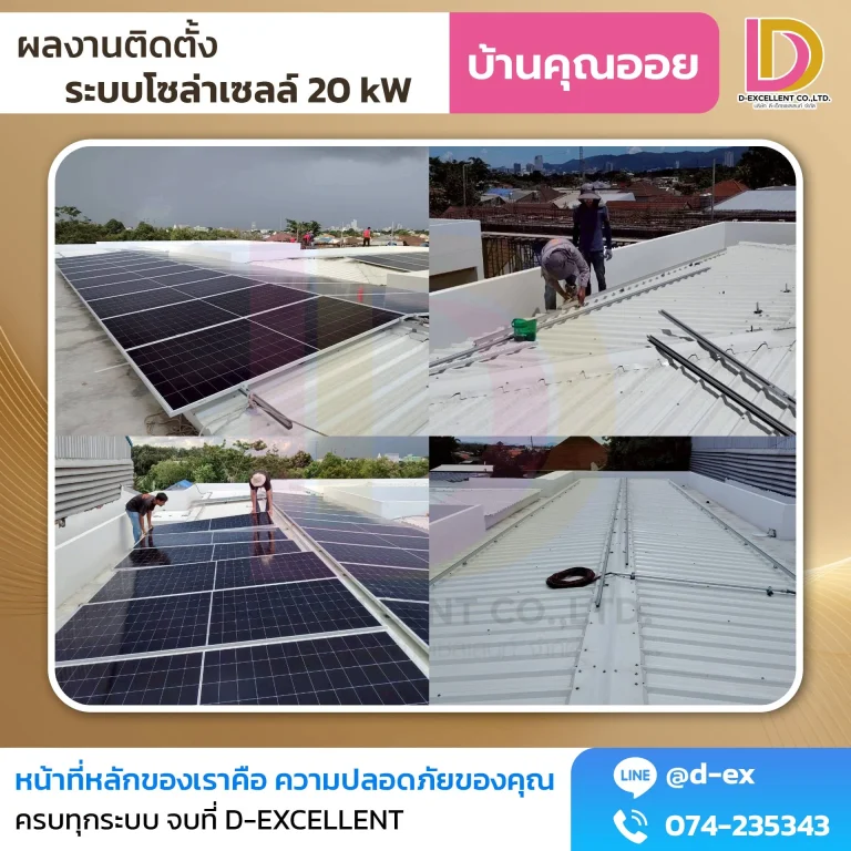 ผลงานติดตั้งโซลาร์เซลล์ Hybrid 20 kW พร้อมแบตเตอรี่ ภาพที่ 3