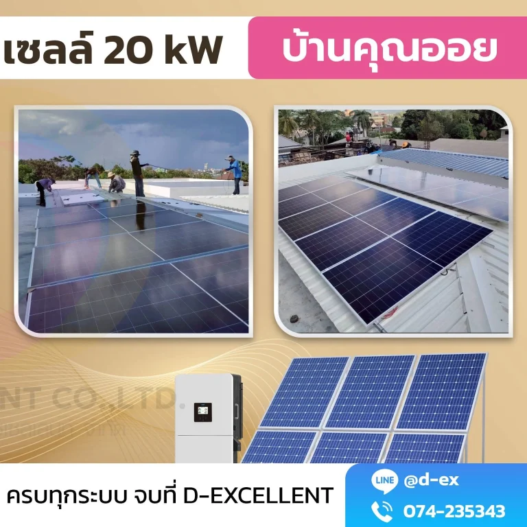 ผลงานติดตั้งโซลาร์เซลล์ Hybrid 20 kW พร้อมแบตเตอรี่ ภาพที่ 4
