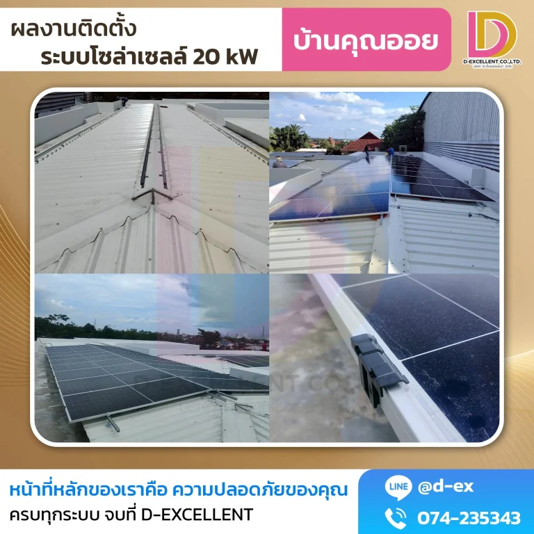 ผลงานติดตั้งโซลาร์เซลล์ Hybrid 20 kW พร้อมแบตเตอรี่ ภาพที่ 5