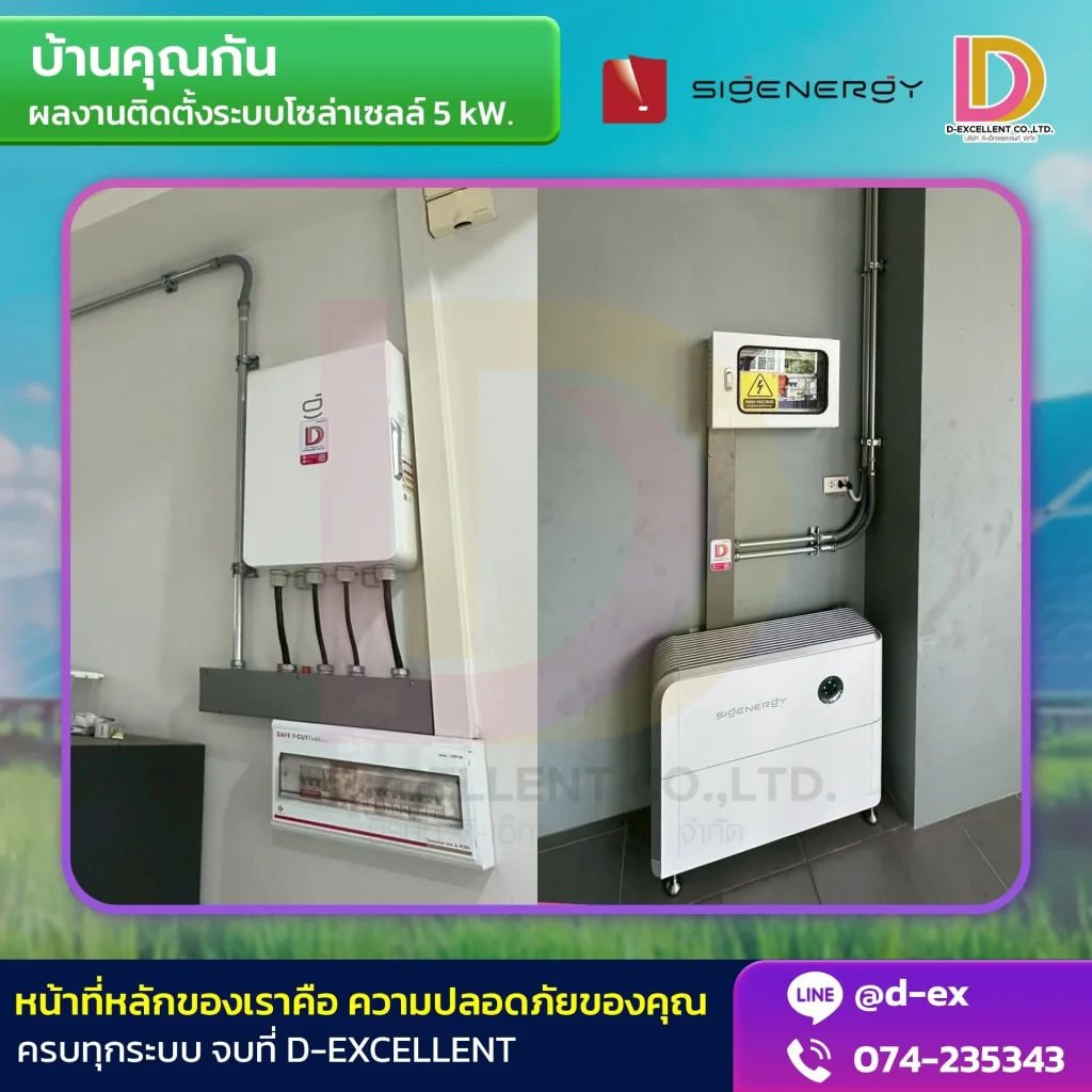 ผลงานติดตั้งโซลาร์เซลล์ Hybrid 5 kW บ้านคุณกัน ภาพที่ 1