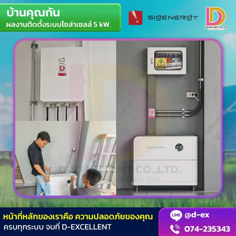 ผลงานติดตั้งโซลาร์เซลล์ Hybrid 5 kW บ้านคุณกัน ภาพที่ 2