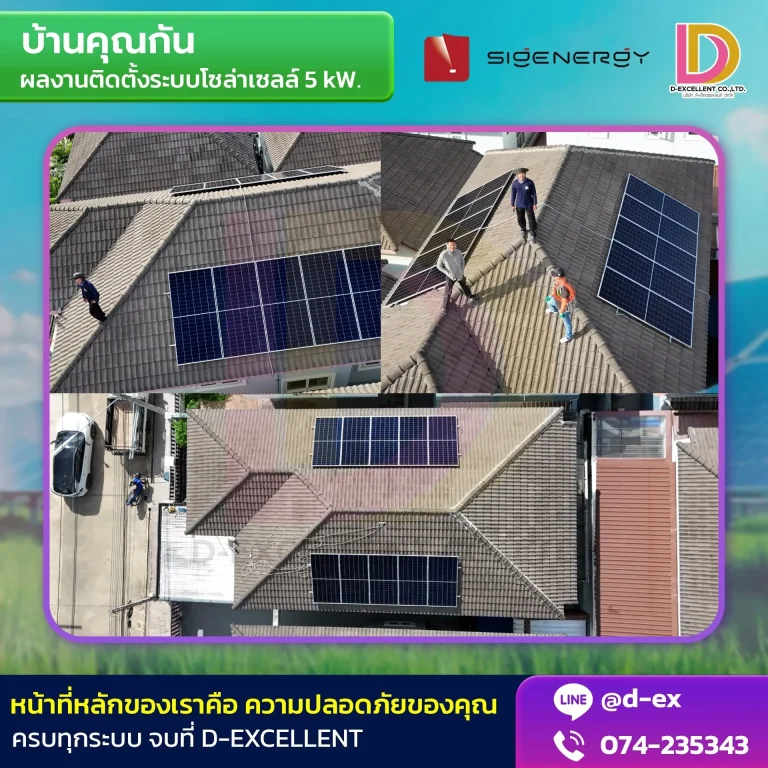 ผลงานติดตั้งโซลาร์เซลล์ Hybrid 5 kW บ้านคุณกัน ภาพที่ 4