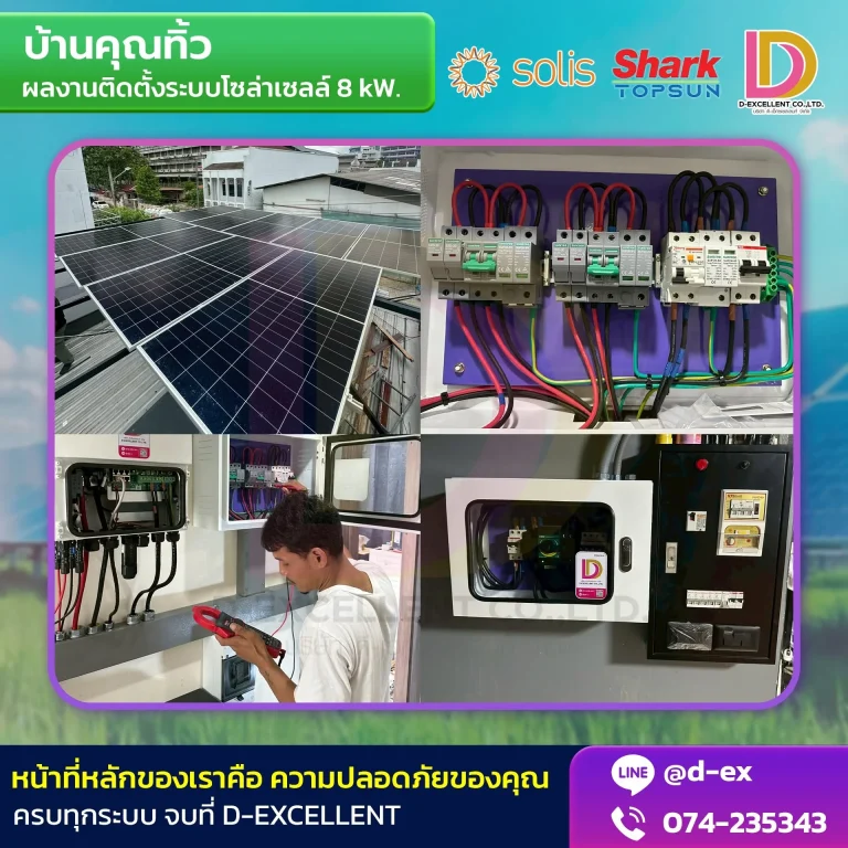 ผลงานติดตั้งโซลาร์เซลล์ Hybrid 8 kW บ้านคุณทิ้ว ภาพที่ 3