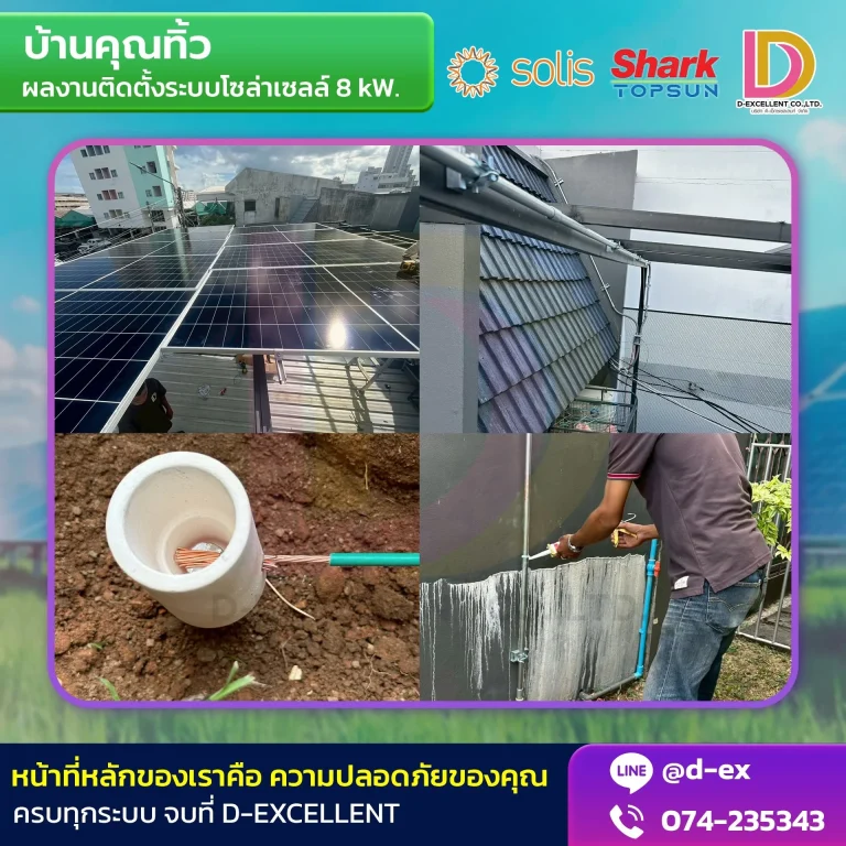 ผลงานติดตั้งโซลาร์เซลล์ Hybrid 8 kW บ้านคุณทิ้ว ภาพที่ 4