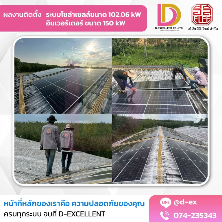 ผลงานติดตั้งโซลาร์เซลล์โรงงาน On-Grid 102.06 kW ภาพที่ 5