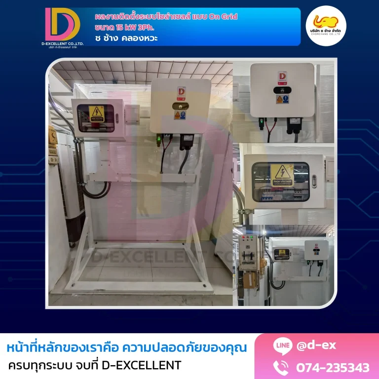 ผลงานติดตั้งโซลาร์เซลล์ On-Grid 15 kW ช ช้าง คลองหวะ ภาพที่ 4