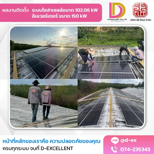 ติดตั้งโซลาร์เซลล์ โรงงาน (1)