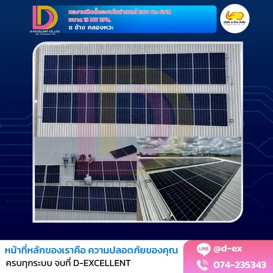 ติดตั้งโซลาร์เซลล์ โรงงาน (2)