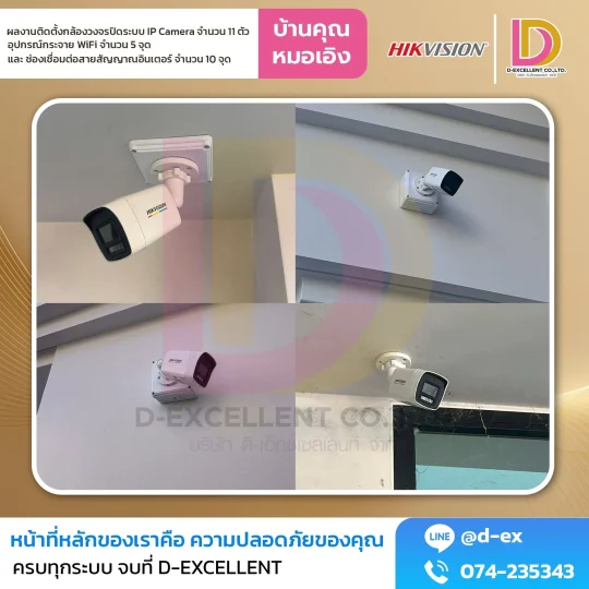 ผลงานติดตั้งกล้องวงจรปิด (3)
