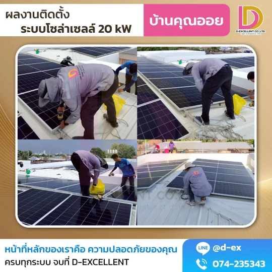 ผลงานติดตั้งโซลาร์เซลล์ บ้านลูกค้า (3)