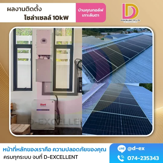 ผลงานติดตั้งโซลาร์เซลล์ บ้านลูกค้า (4)