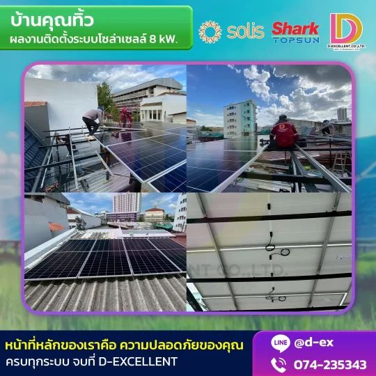 ผลงานติดตั้งโซลาร์เซลล์ บ้านลูกค้า (5)