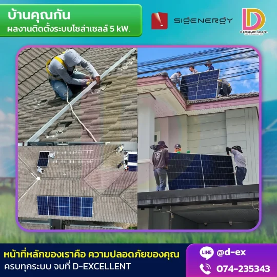 ผลงานติดตั้งโซลาร์เซลล์ บ้านลูกค้า (6)